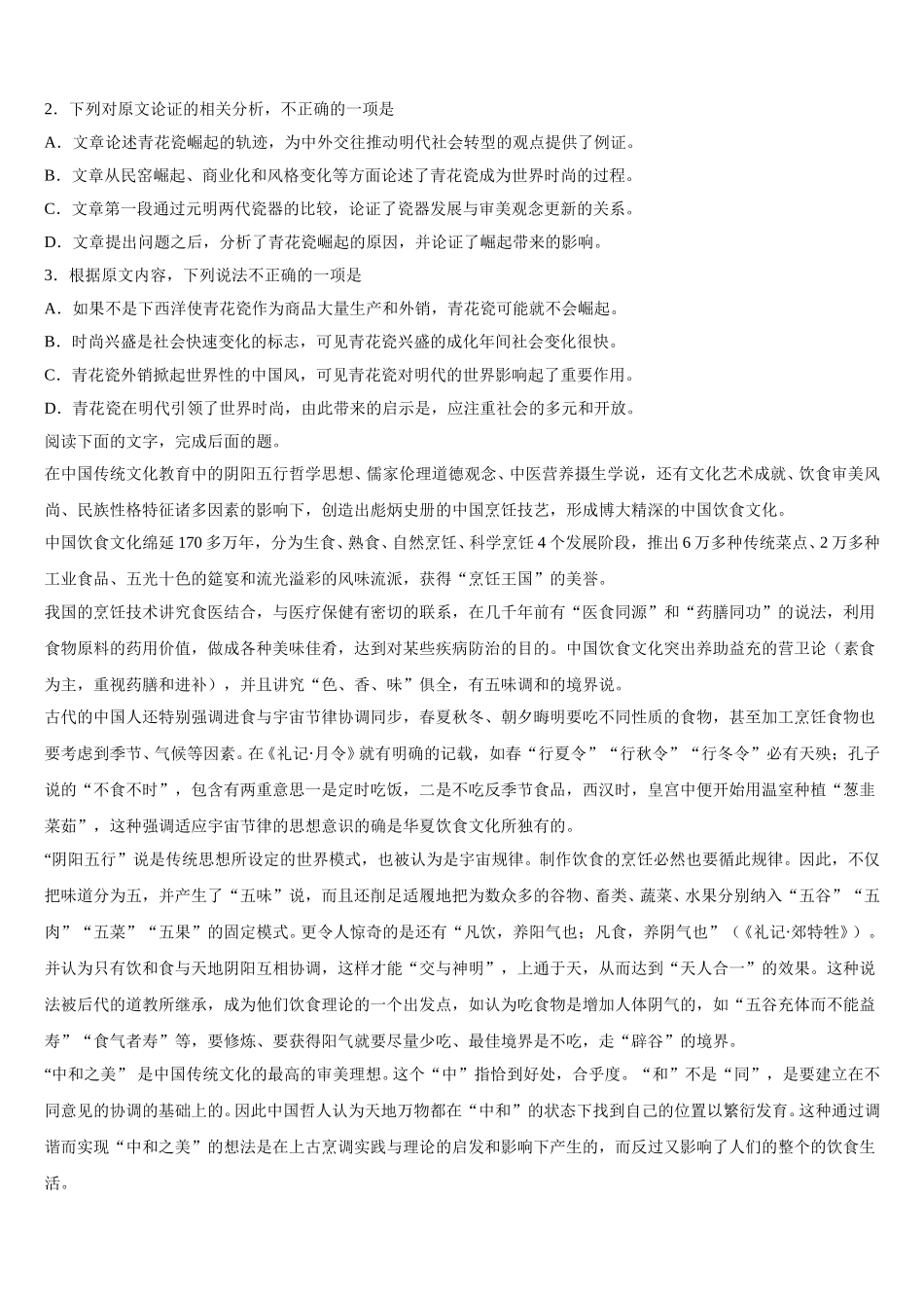 2024-2025学年甘肃省临夏州临夏中学高一语文第二学期期末检测试题含解析_第2页