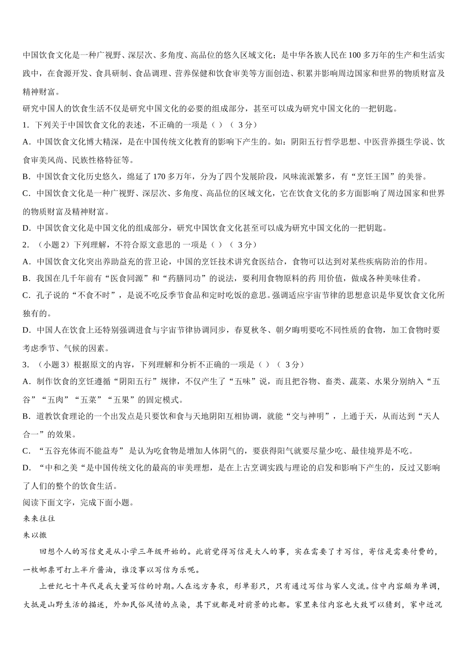 2024-2025学年甘肃省临夏州临夏中学高一语文第二学期期末检测试题含解析_第3页