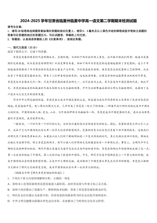 2024-2025学年甘肃省临夏州临夏中学高一语文第二学期期末检测试题含解析
