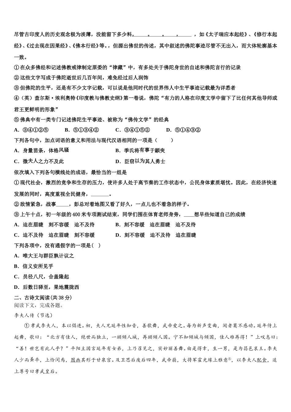 2025届甘肃省天水市甘谷第一中学语文高一下期末达标测试试题含解析_第2页