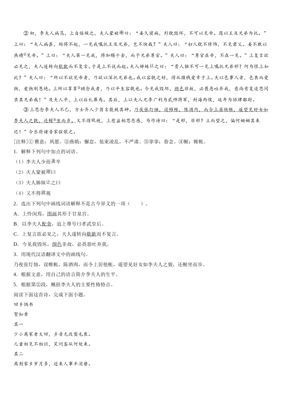 2025届甘肃省天水市甘谷第一中学语文高一下期末达标测试试题含解析_第3页