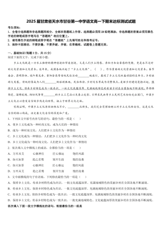 2025届甘肃省天水市甘谷第一中学语文高一下期末达标测试试题含解析