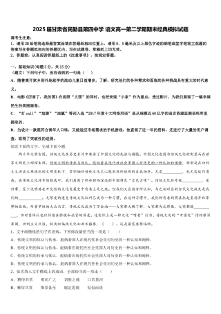 2025届甘肃省民勤县第四中学 语文高一第二学期期末经典模拟试题含解析
