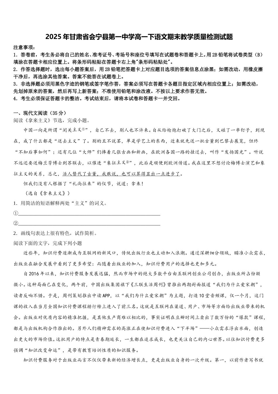 2025年甘肃省会宁县第一中学高一下语文期末教学质量检测试题含解析_第1页