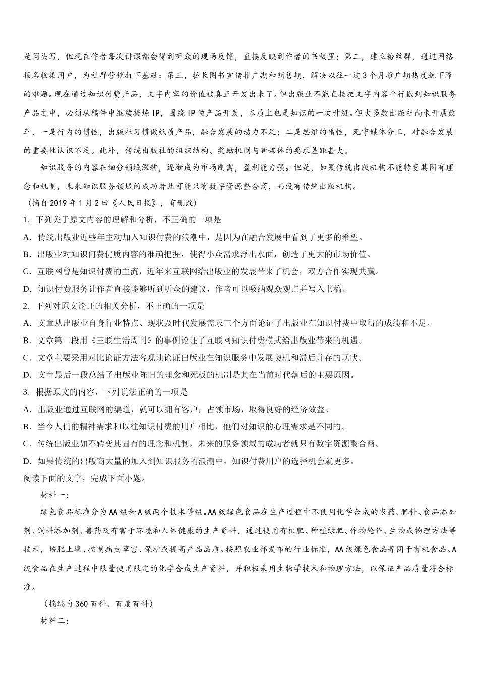 2025年甘肃省会宁县第一中学高一下语文期末教学质量检测试题含解析_第2页