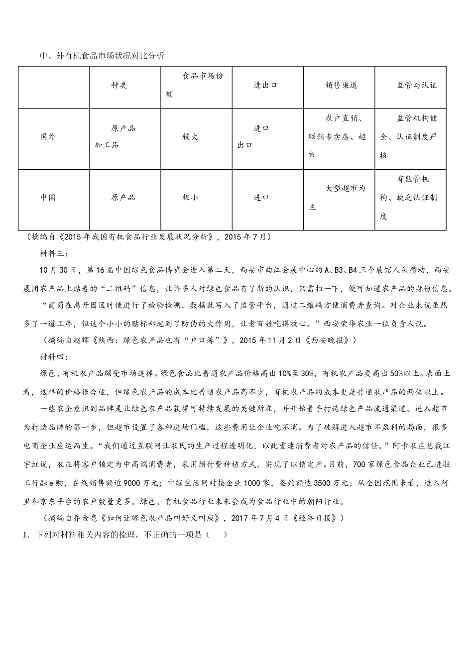2025年甘肃省会宁县第一中学高一下语文期末教学质量检测试题含解析_第3页