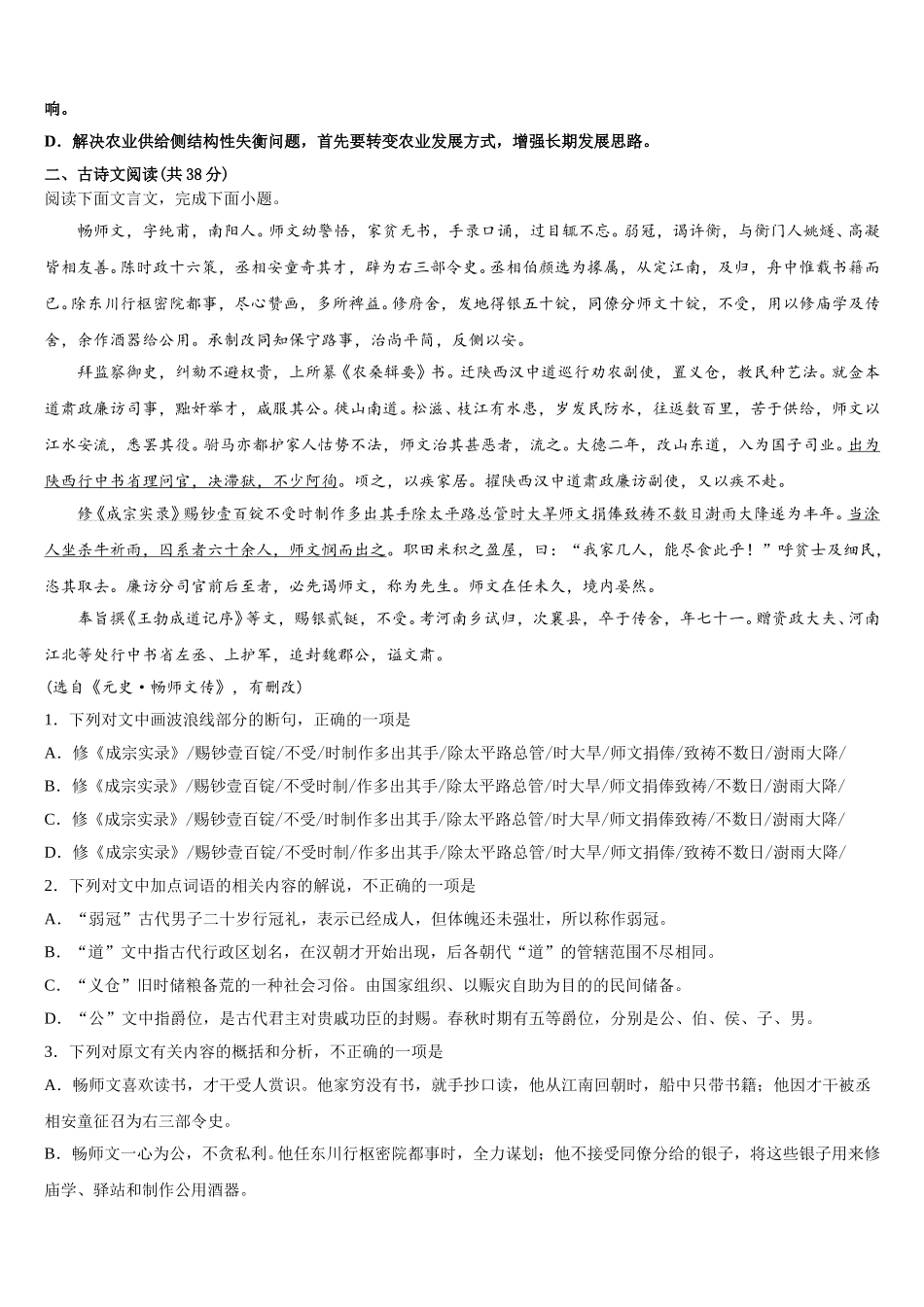 2025届甘肃省陇南市徽县第二中学语文高一下期末学业质量监测模拟试题含解析_第3页
