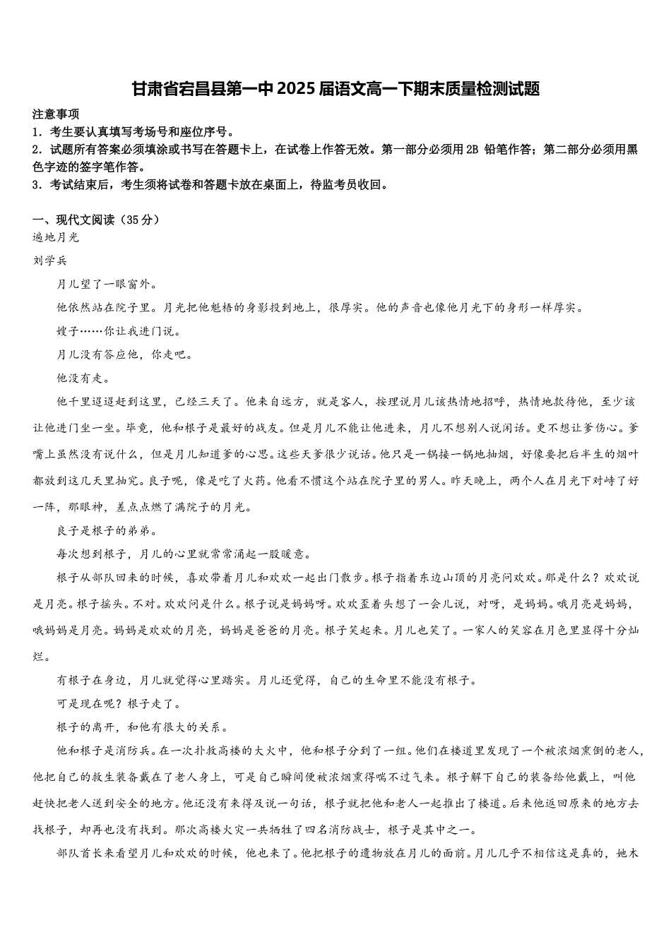 甘肃省宕昌县第一中2025届语文高一下期末质量检测试题含解析_第1页