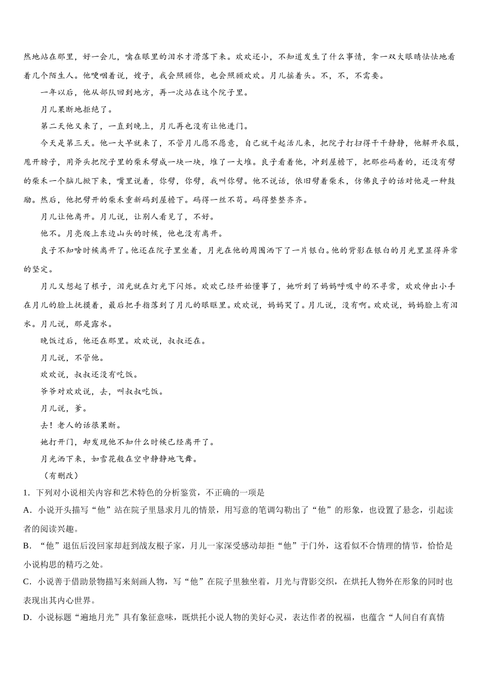 甘肃省宕昌县第一中2025届语文高一下期末质量检测试题含解析_第2页