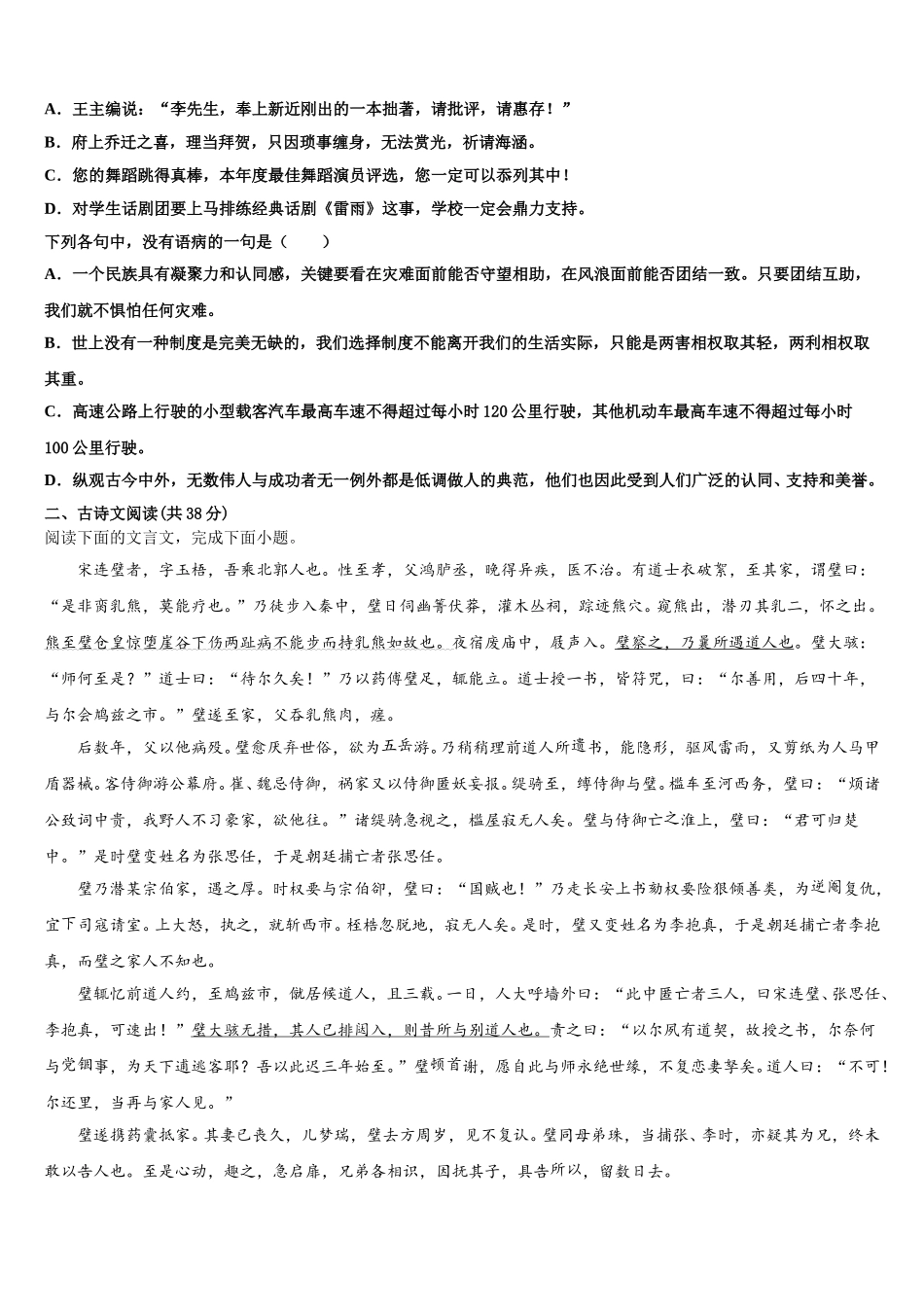 2024-2025学年甘肃省天水市第六中学语文高一第二学期期末综合测试模拟试题含解析_第2页