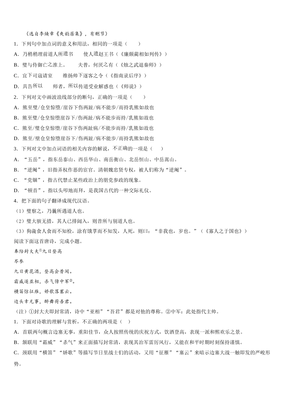 2024-2025学年甘肃省天水市第六中学语文高一第二学期期末综合测试模拟试题含解析_第3页