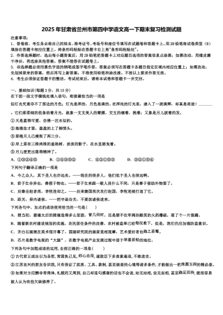 2025年甘肃省兰州市第四中学语文高一下期末复习检测试题含解析