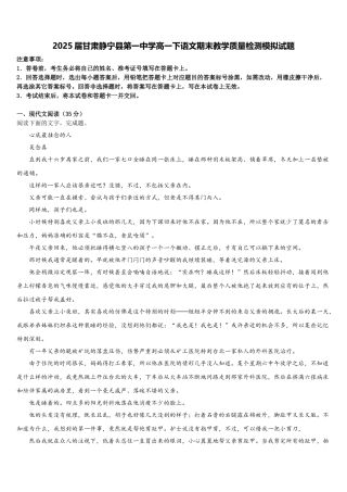 2025届甘肃静宁县第一中学高一下语文期末教学质量检测模拟试题含解析
