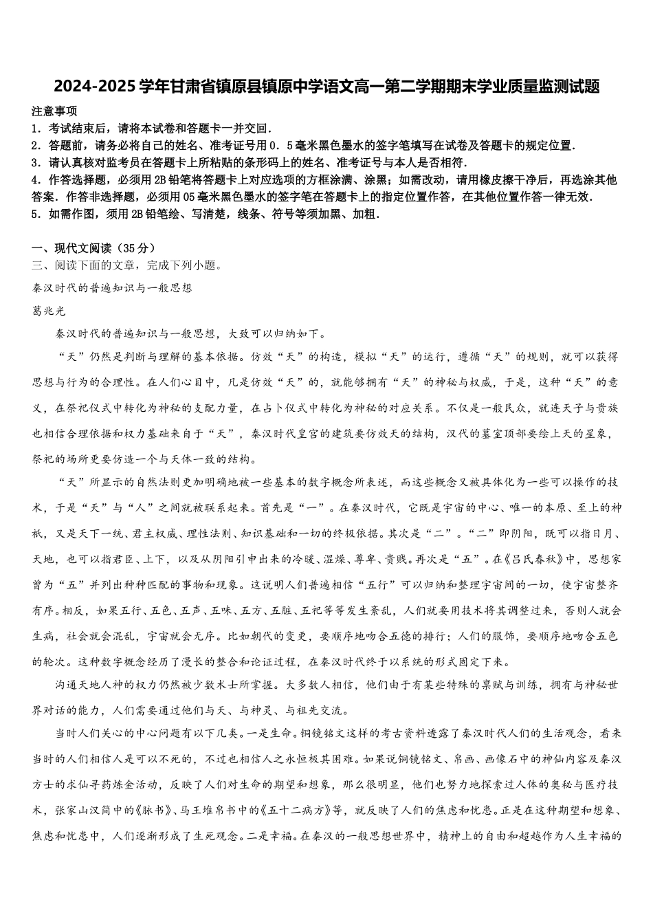 2024-2025学年甘肃省镇原县镇原中学语文高一第二学期期末学业质量监测试题含解析_第1页