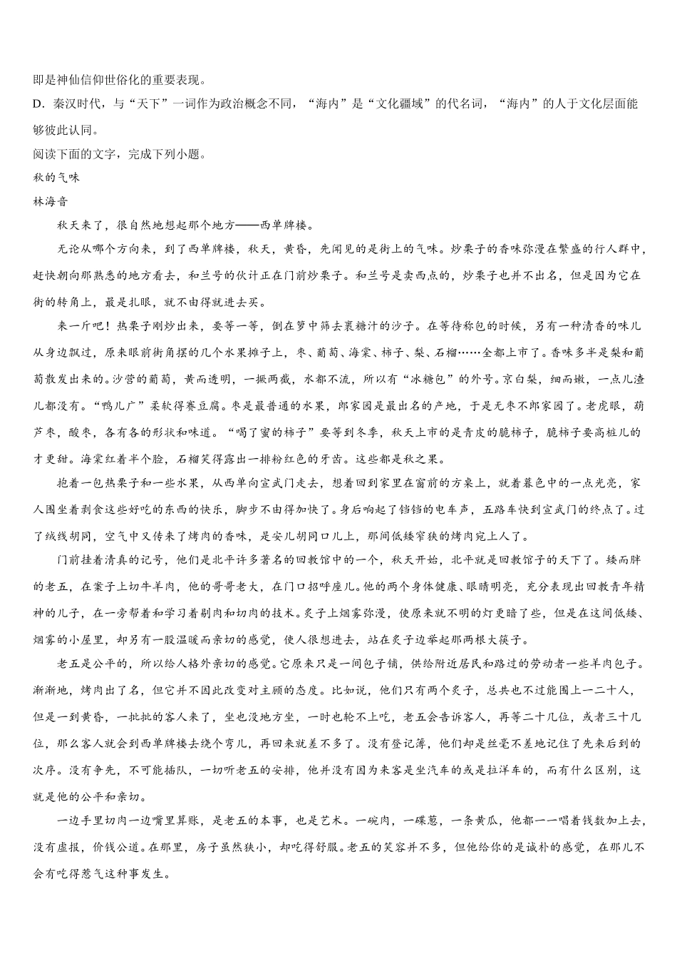 2024-2025学年甘肃省镇原县镇原中学语文高一第二学期期末学业质量监测试题含解析_第3页
