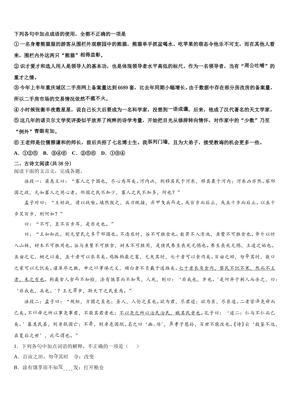 2025届甘肃省镇原县镇原中学语文高一第二学期期末考试试题含解析_第2页