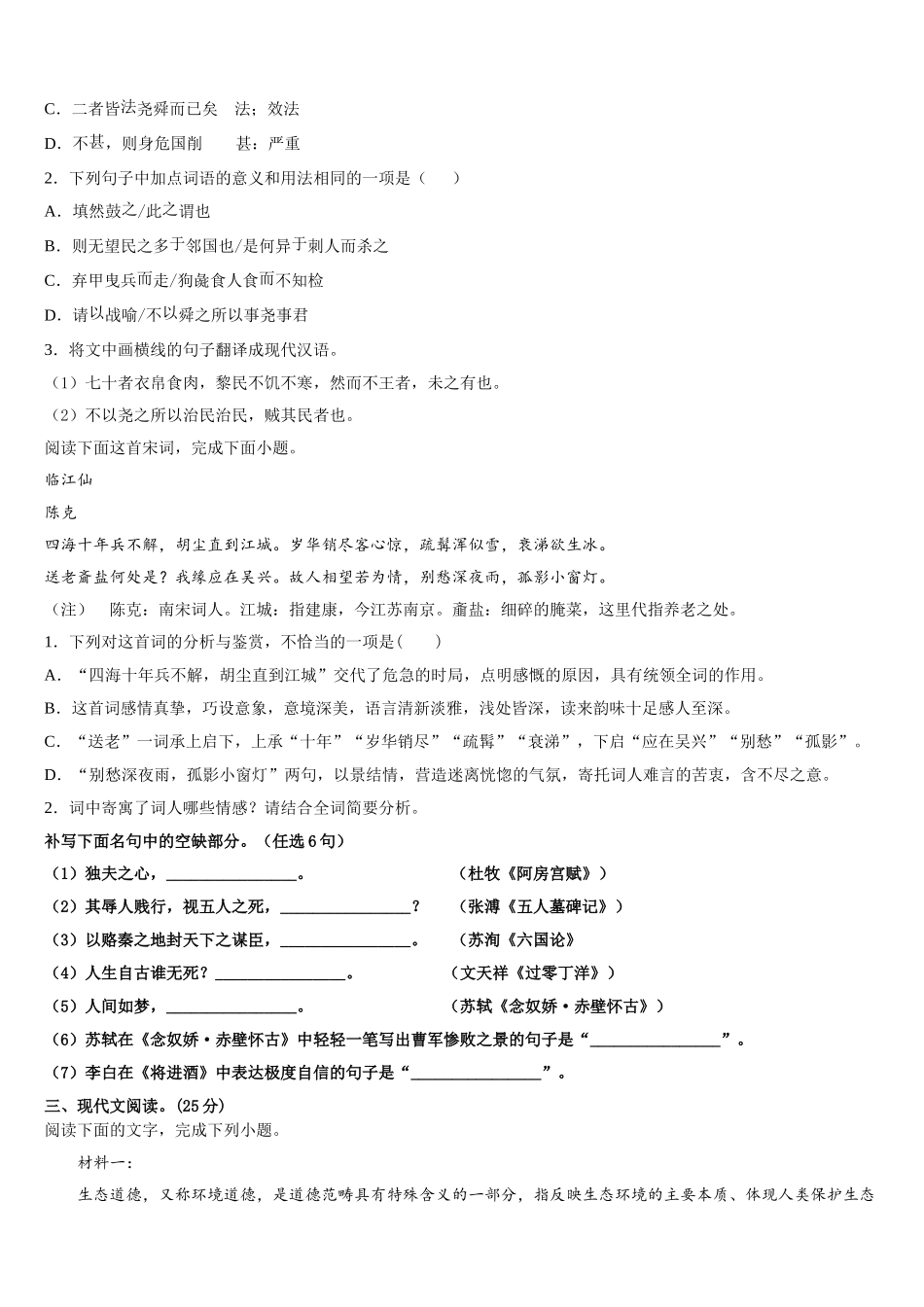 2025届甘肃省镇原县镇原中学语文高一第二学期期末考试试题含解析_第3页