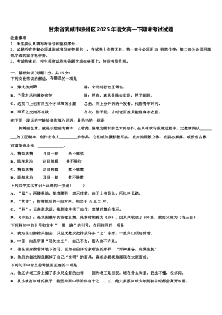 甘肃省武威市凉州区2025年语文高一下期末考试试题含解析