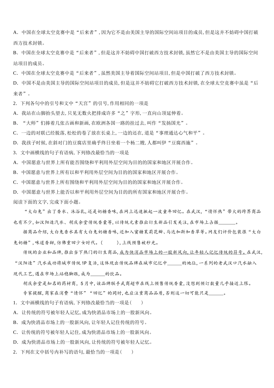 甘肃省庆阳市庆城县陇东中学2024-2025学年高一语文第二学期期末复习检测试题含解析_第2页