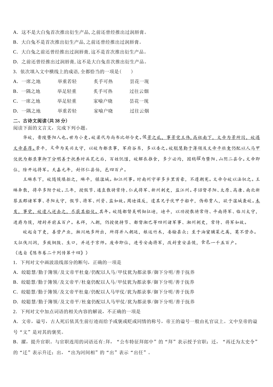甘肃省庆阳市庆城县陇东中学2024-2025学年高一语文第二学期期末复习检测试题含解析_第3页
