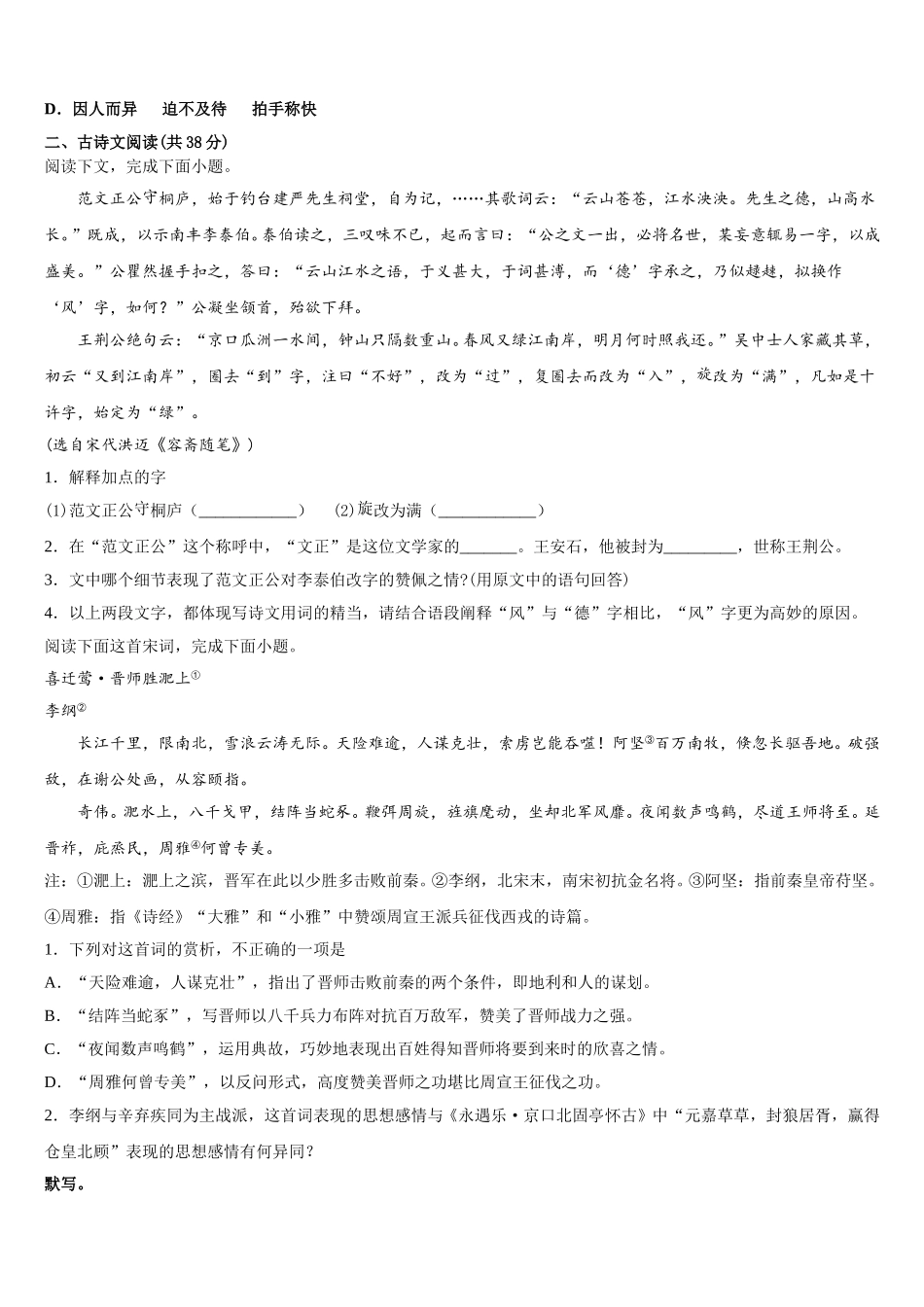 甘肃省岷县二中2024-2025学年高一下语文期末统考试题含解析_第2页