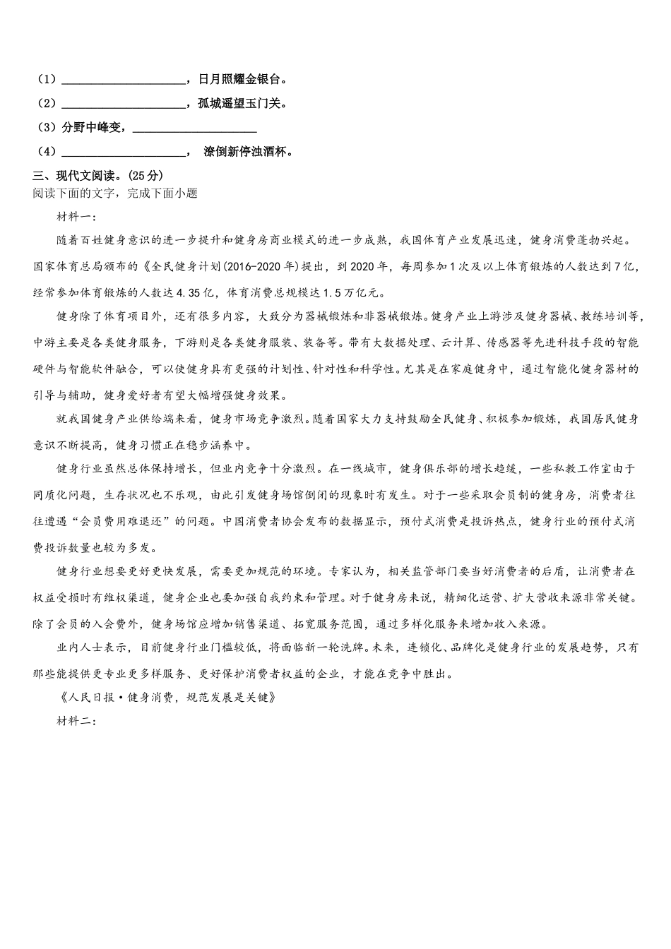 甘肃省岷县二中2024-2025学年高一下语文期末统考试题含解析_第3页