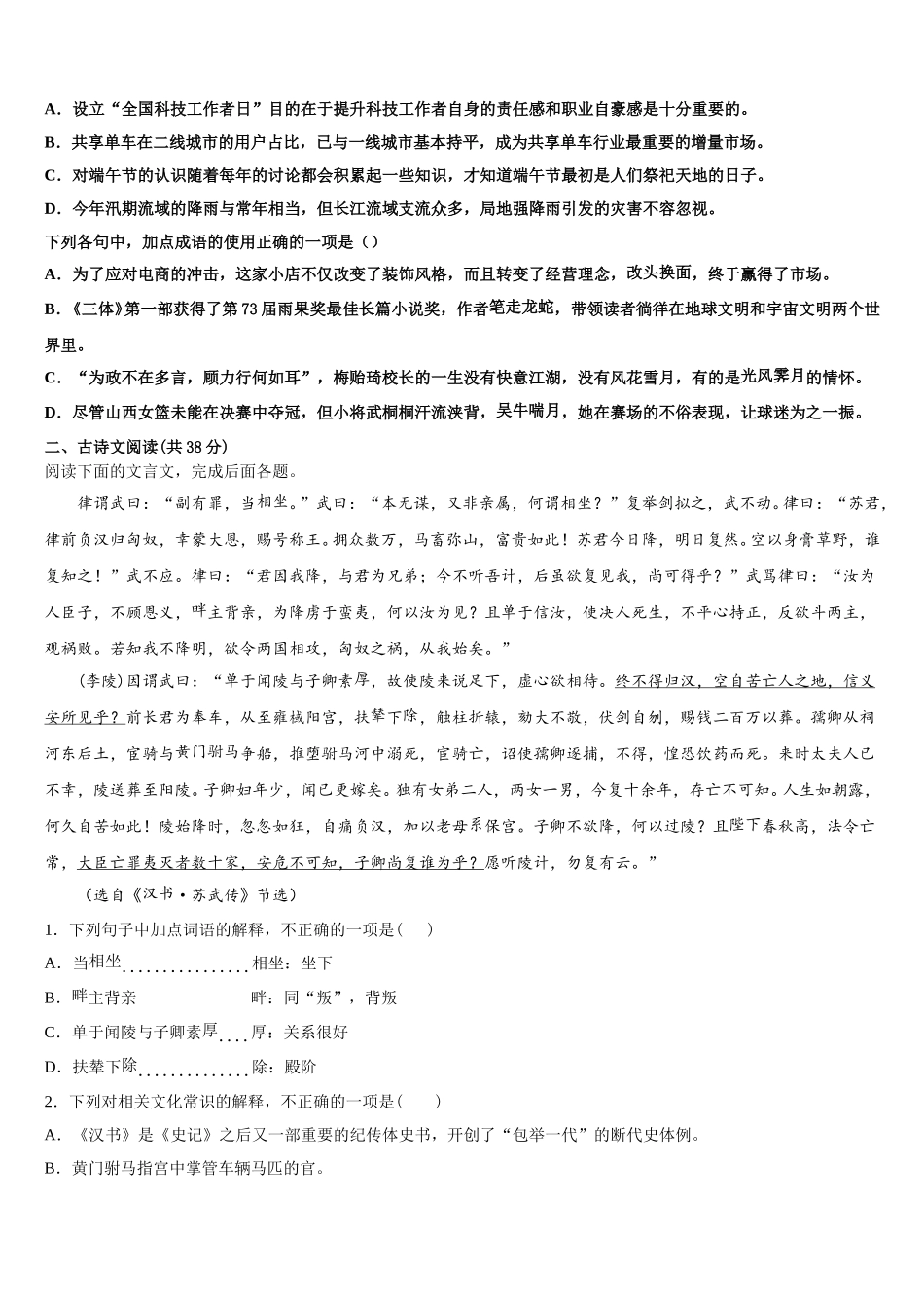 甘肃省临泽一中2025年高一语文第二学期期末调研模拟试题含解析_第2页