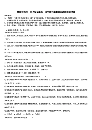 甘肃省临泽一中2025年高一语文第二学期期末调研模拟试题含解析