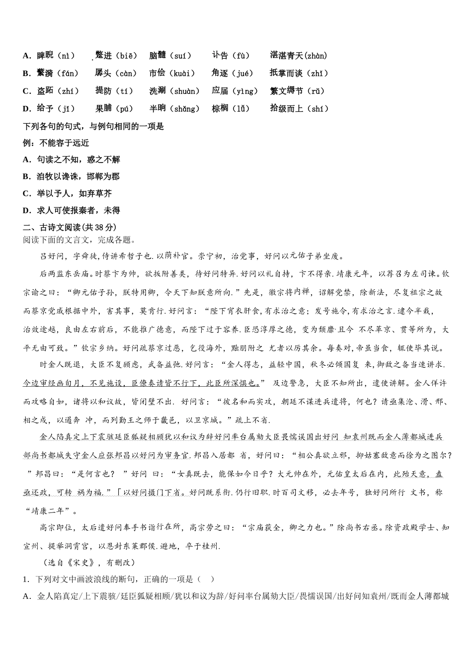 陇南市重点中学2024-2025学年语文高一第二学期期末达标测试试题含解析_第2页