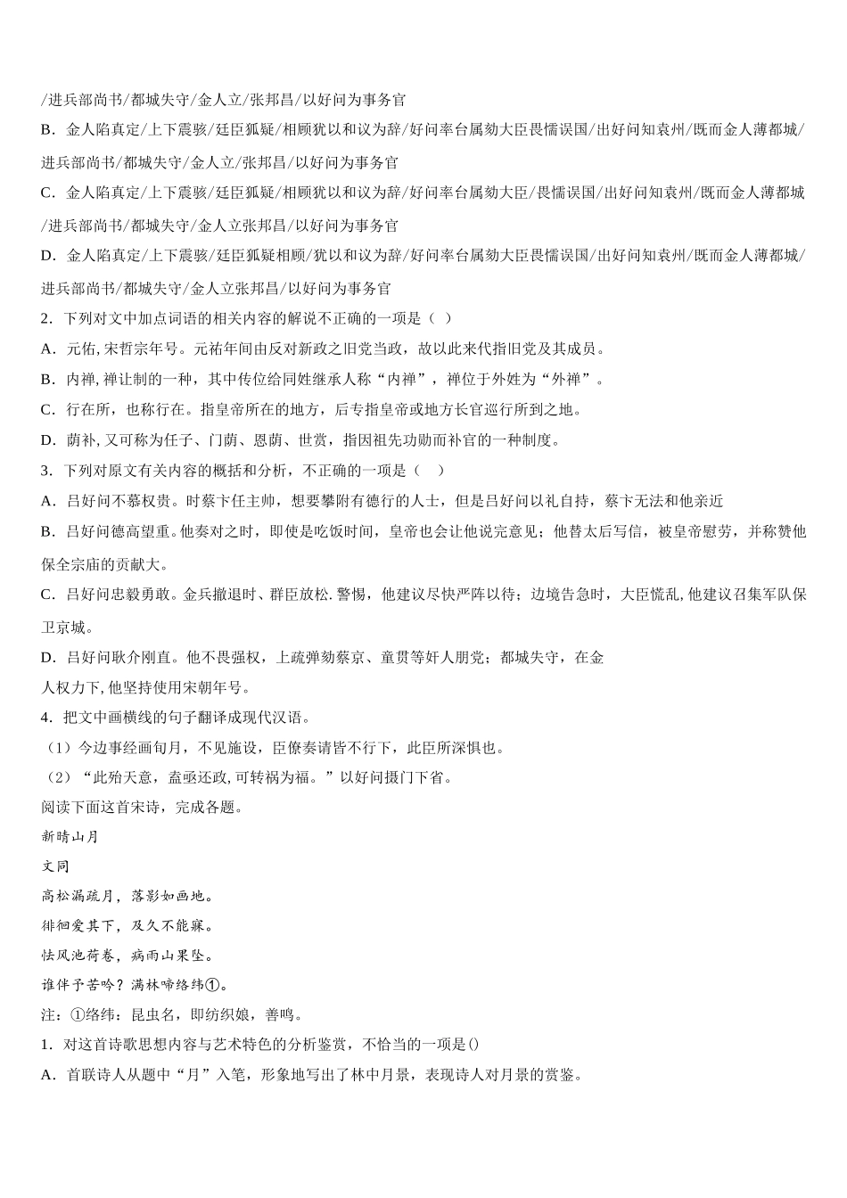 陇南市重点中学2024-2025学年语文高一第二学期期末达标测试试题含解析_第3页
