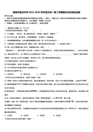 陇南市重点中学2024-2025学年语文高一第二学期期末达标测试试题含解析