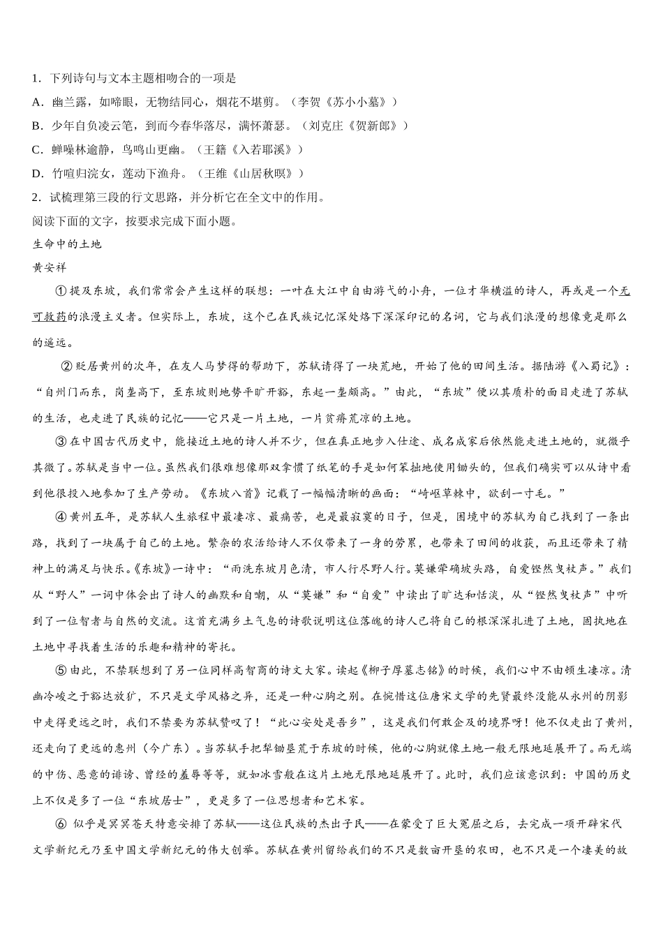甘肃省兰州市联片办学2025届高一下语文期末复习检测试题含解析_第2页