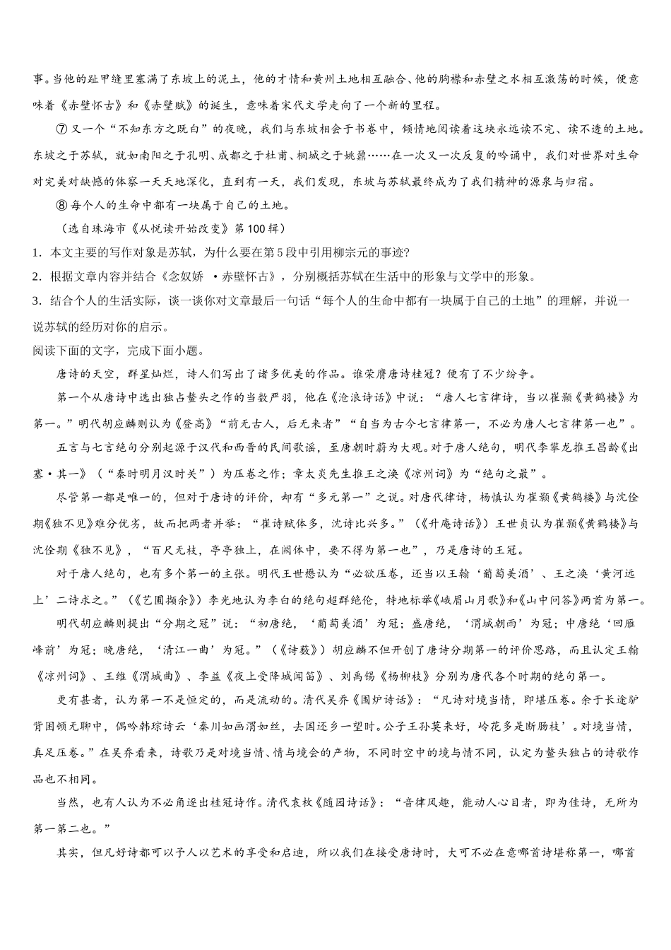甘肃省兰州市联片办学2025届高一下语文期末复习检测试题含解析_第3页