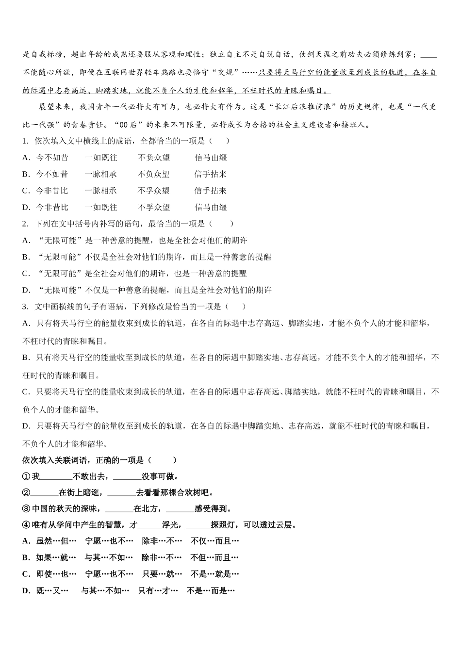 陇南市重点中学2025年语文高一下期末考试模拟试题含解析_第2页