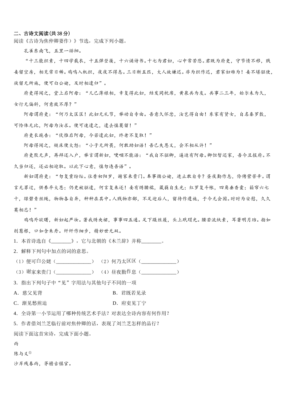 陇南市重点中学2025年语文高一下期末考试模拟试题含解析_第3页