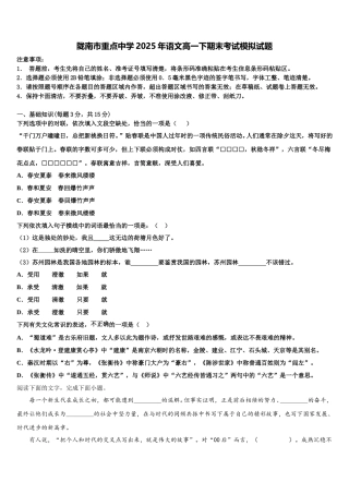 陇南市重点中学2025年语文高一下期末考试模拟试题含解析
