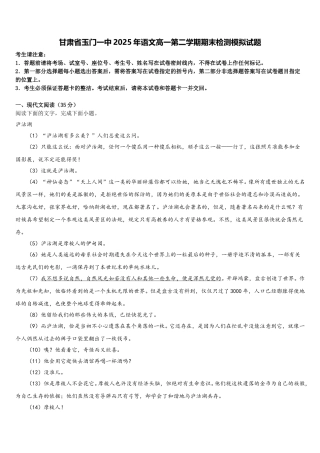 甘肃省玉门一中2025年语文高一第二学期期末检测模拟试题含解析