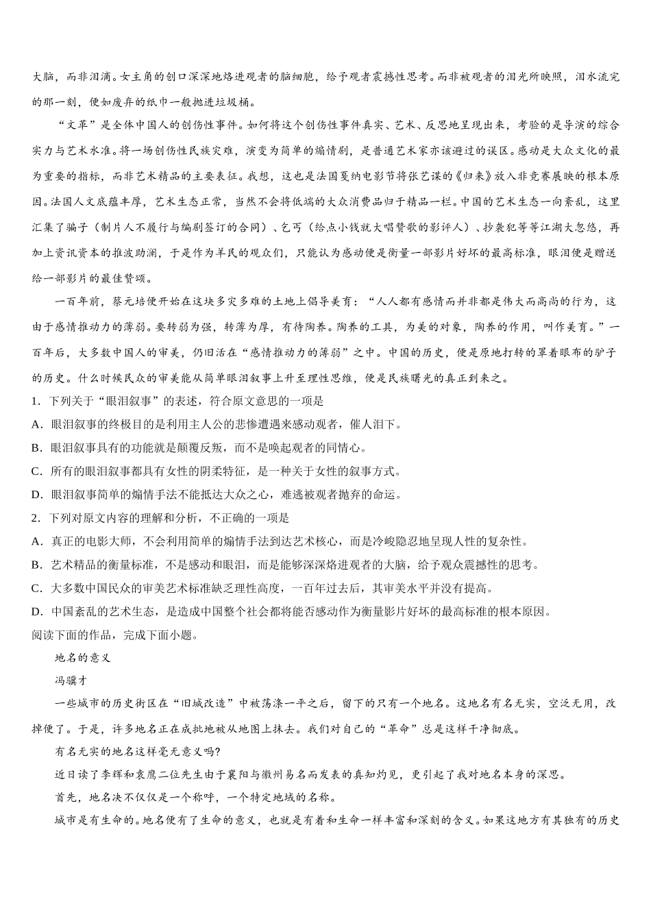 2024-2025学年甘肃省白银市第一中学高一下语文期末达标检测模拟试题含解析_第3页