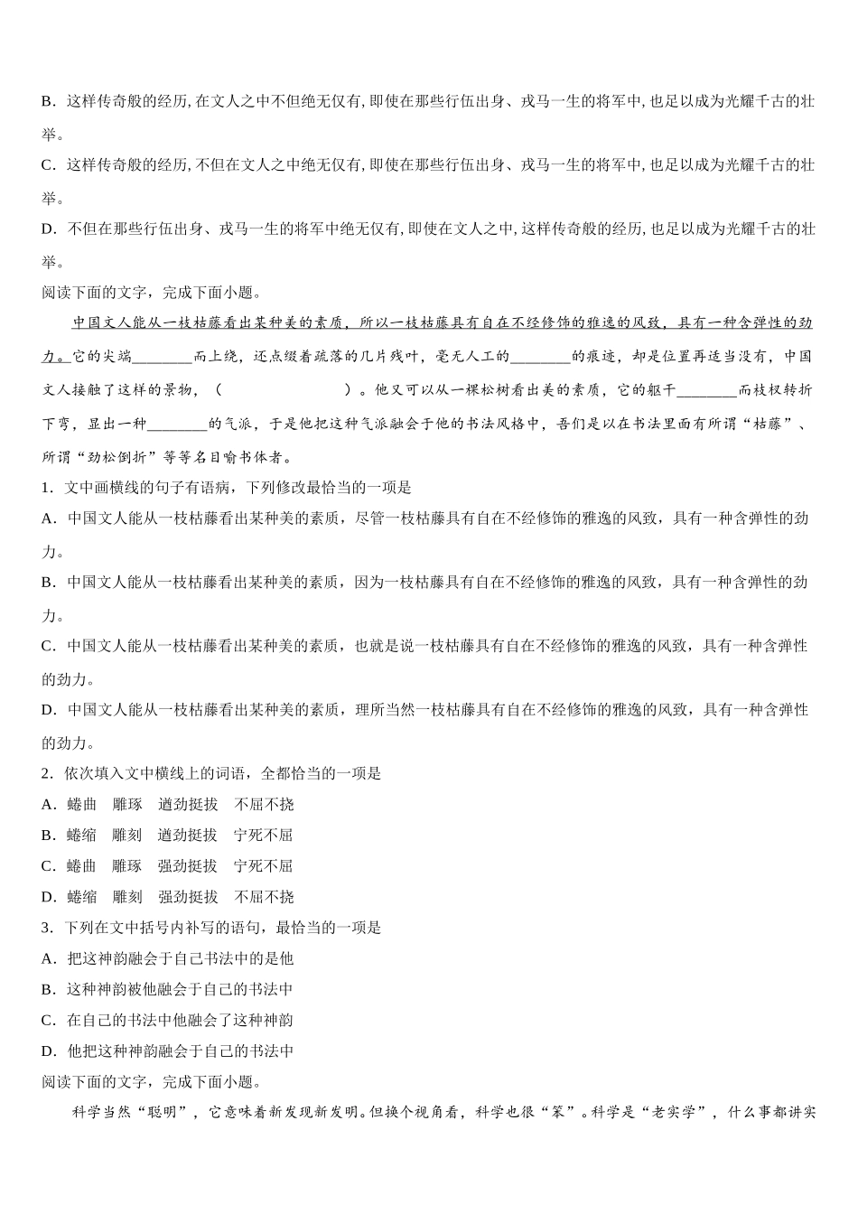 2025年甘肃省东乡族自治县第二中学高一下语文期末联考试题含解析_第2页