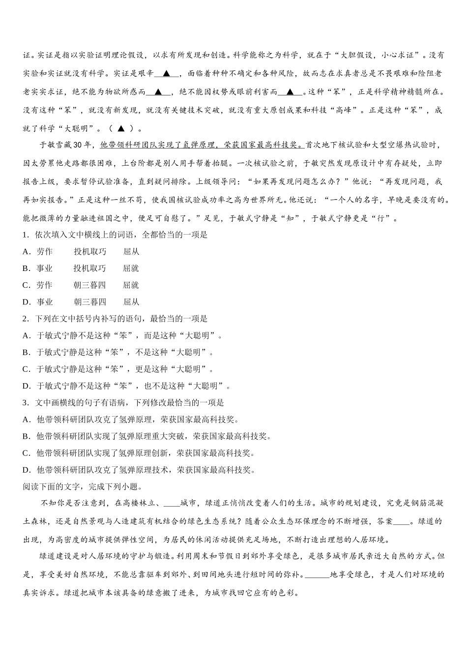 2025年甘肃省东乡族自治县第二中学高一下语文期末联考试题含解析_第3页