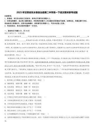 2025年甘肃省东乡族自治县第二中学高一下语文期末联考试题含解析