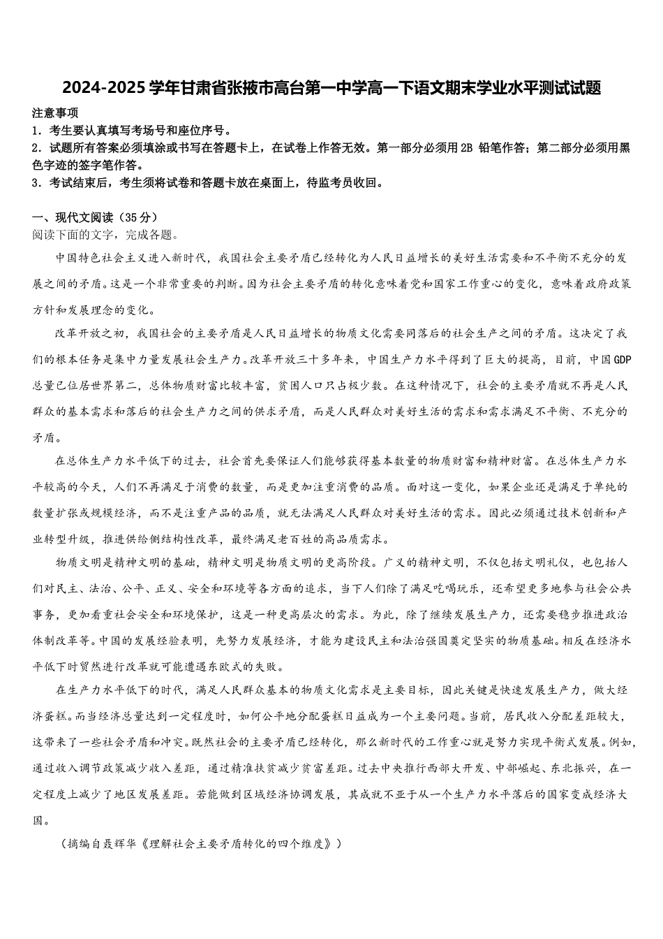 2024-2025学年甘肃省张掖市高台第一中学高一下语文期末学业水平测试试题含解析_第1页
