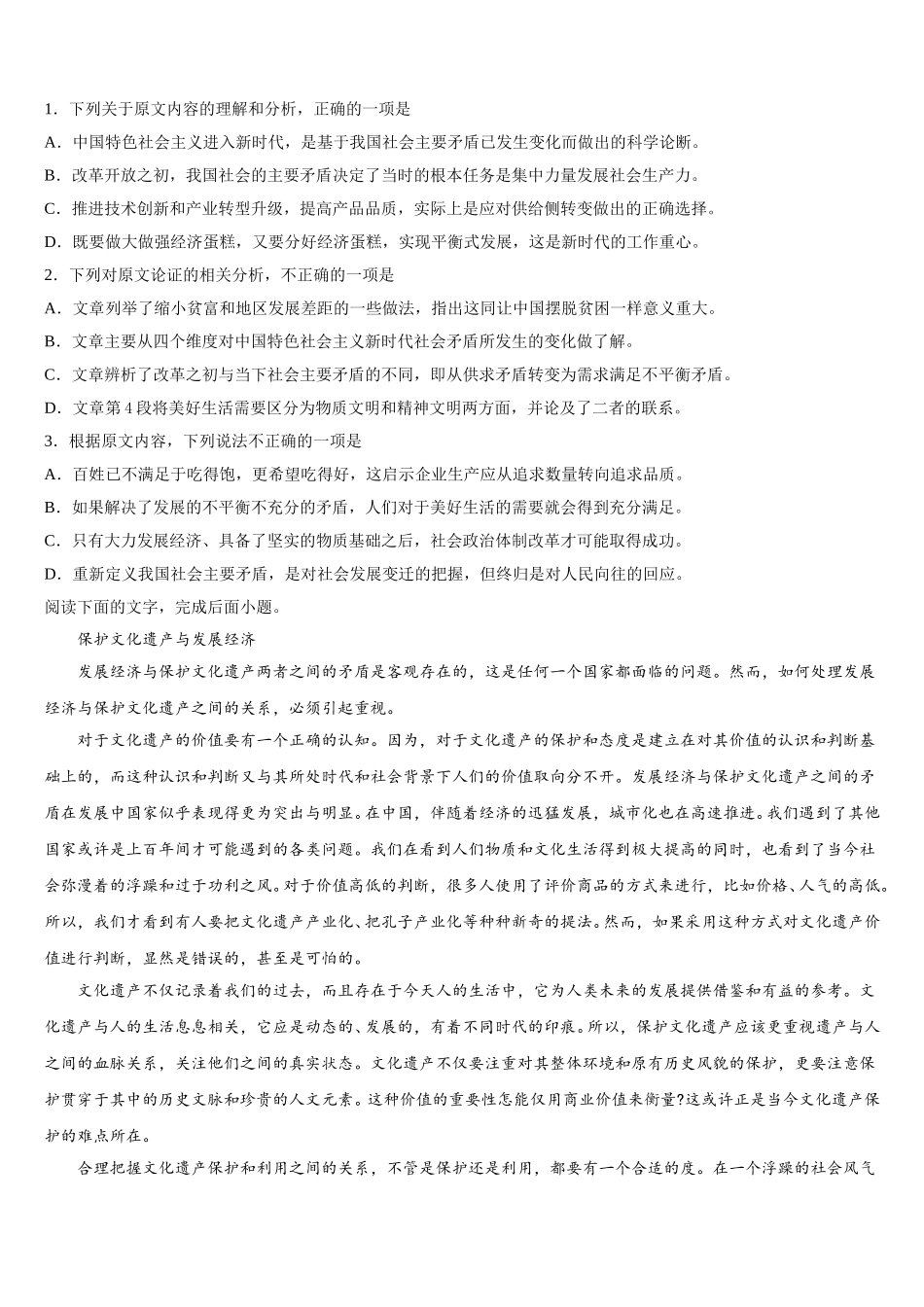 2024-2025学年甘肃省张掖市高台第一中学高一下语文期末学业水平测试试题含解析_第2页