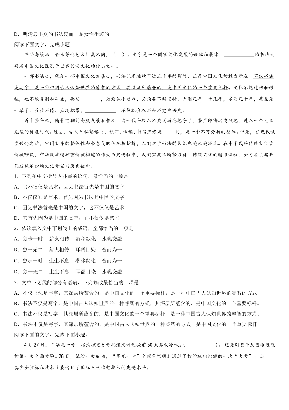 2024-2025学年甘肃省定西市岷县第二中学语文高一下期末检测试题含解析_第2页