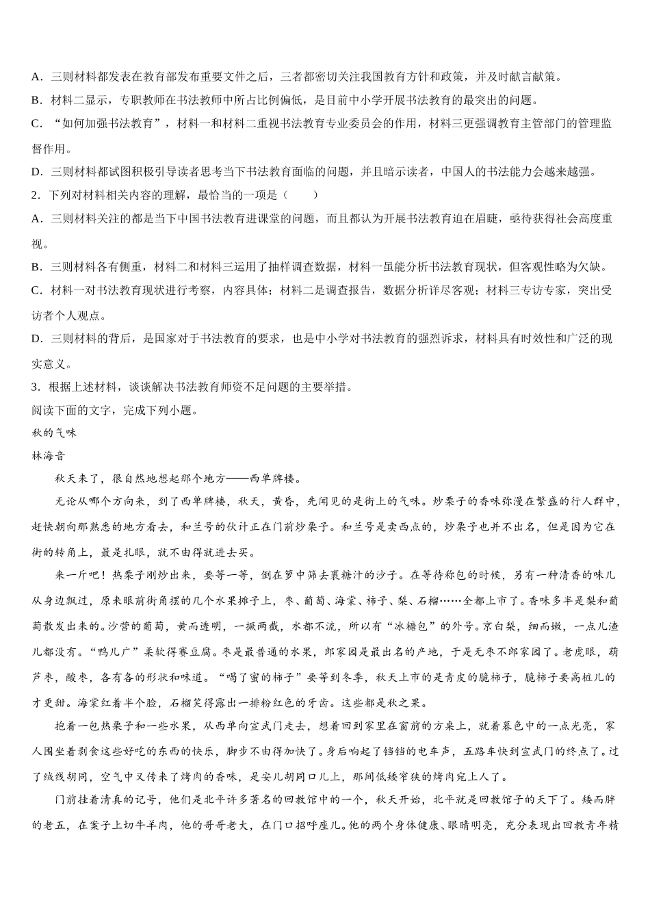 甘肃省兰州市2025届语文高一第二学期期末检测模拟试题含解析_第3页