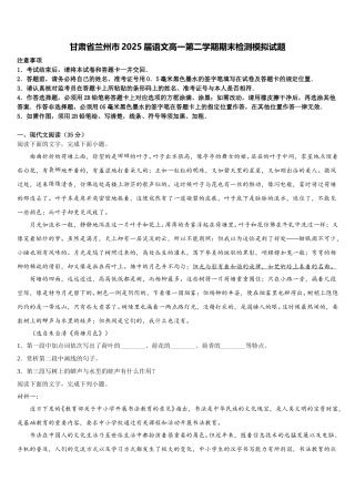 甘肃省兰州市2025届语文高一第二学期期末检测模拟试题含解析