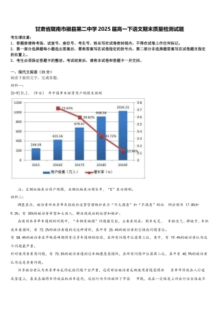 甘肃省陇南市徽县第二中学2025届高一下语文期末质量检测试题含解析