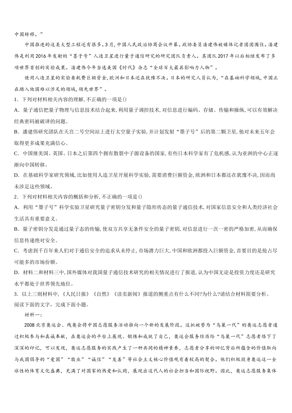 2024-2025学年甘肃省酒泉市瓜州县高一语文第二学期期末调研模拟试题含解析_第2页