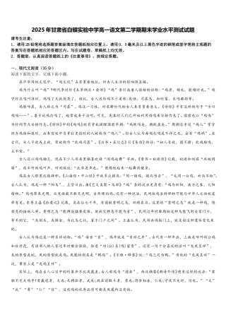 2025年甘肃省白银实验中学高一语文第二学期期末学业水平测试试题含解析