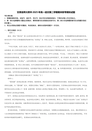 甘肃省师大附中2025年高一语文第二学期期末联考模拟试题含解析
